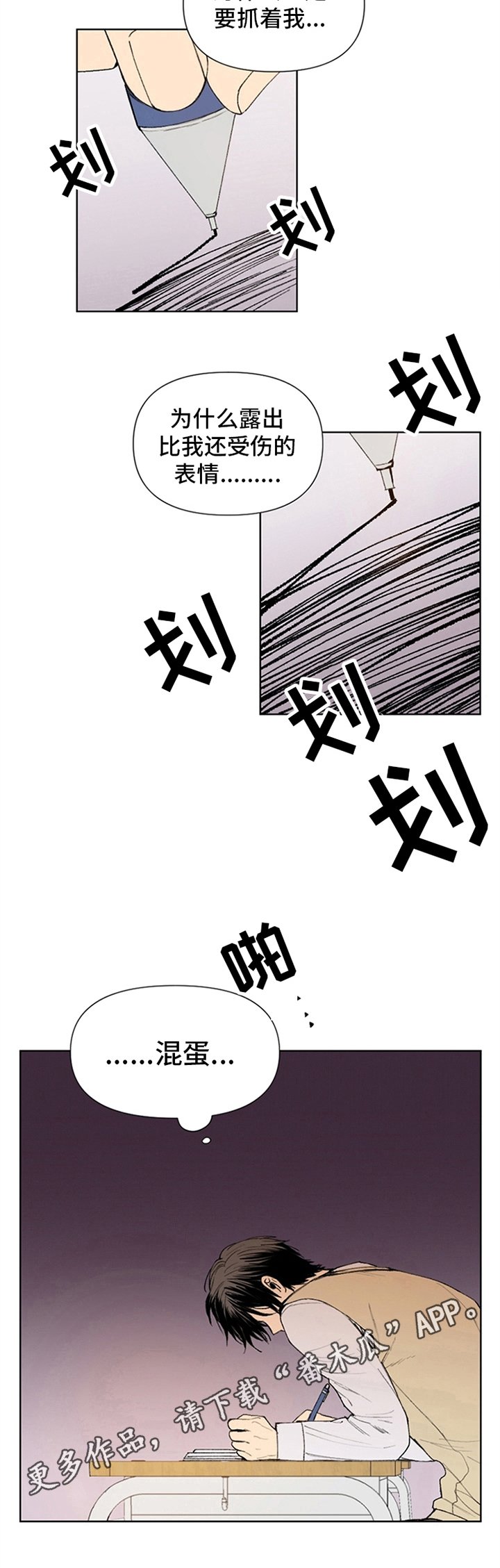 第31章：烦躁