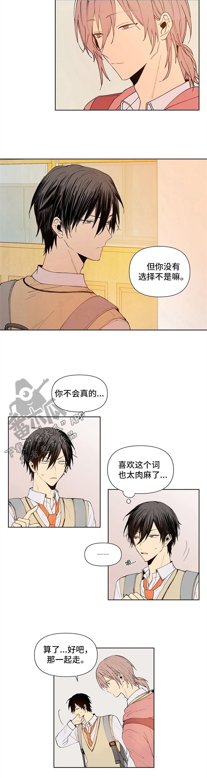 第5章：没有选择
