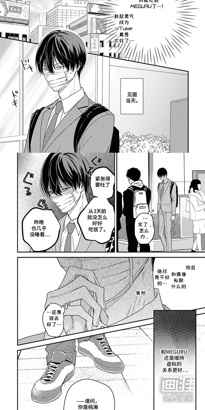 第2章：见面