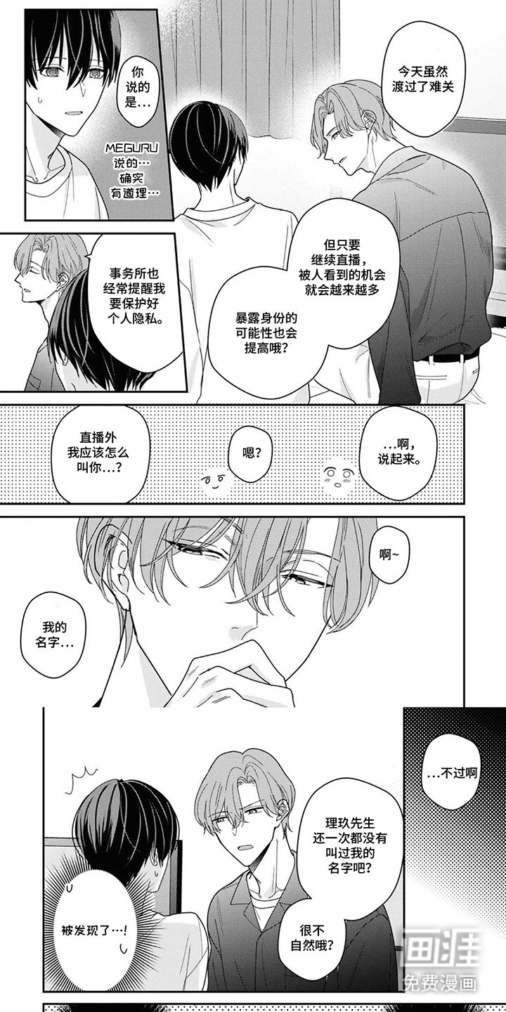 第7章：骗子