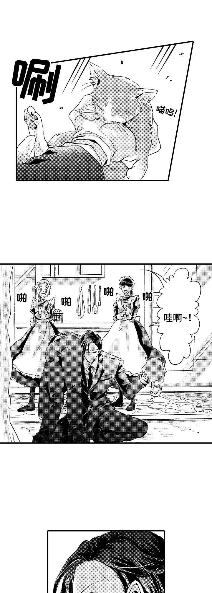 第1章：管家