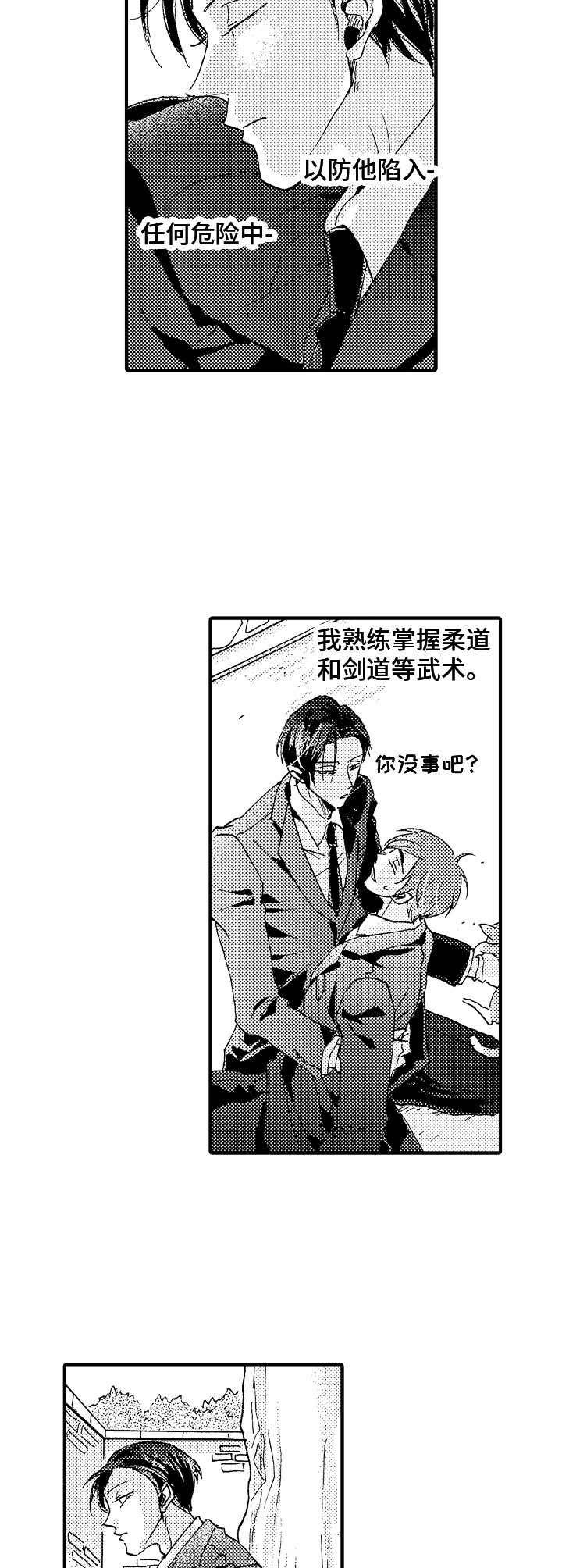 第1章：管家