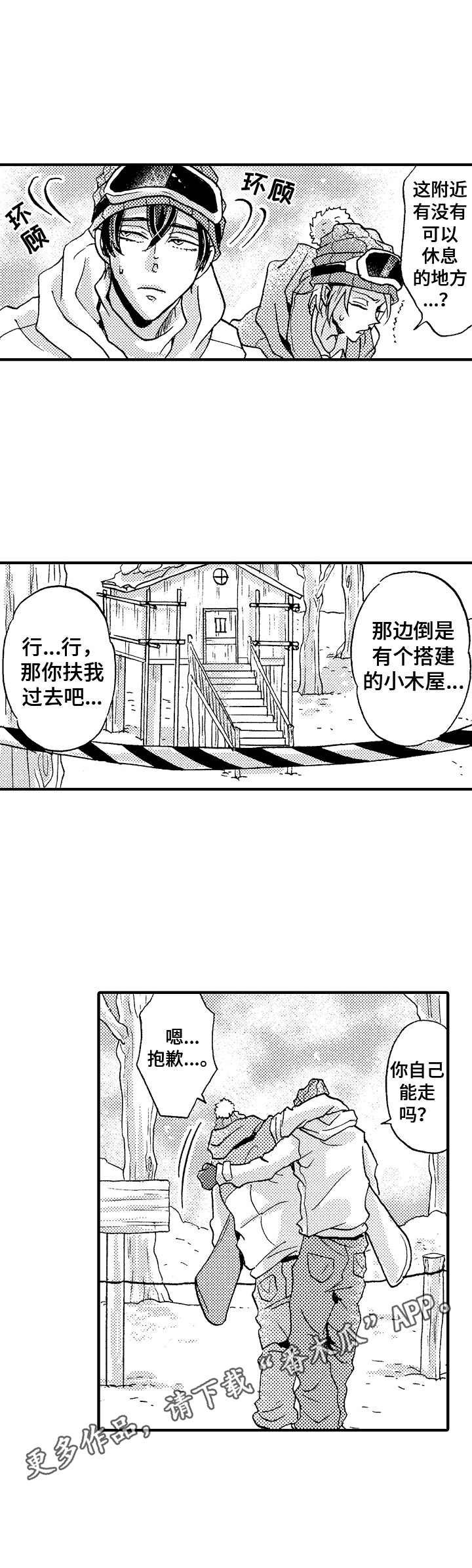 第11章：小木屋