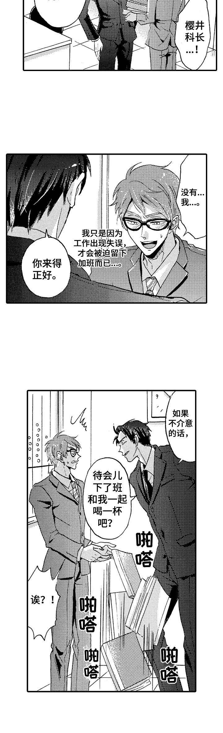 第20章：喝醉了