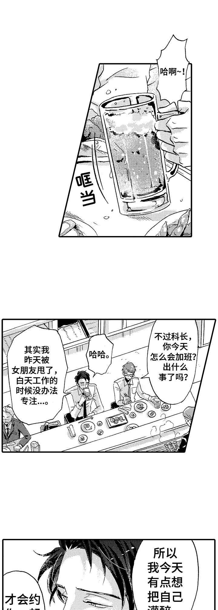 第20章：喝醉了
