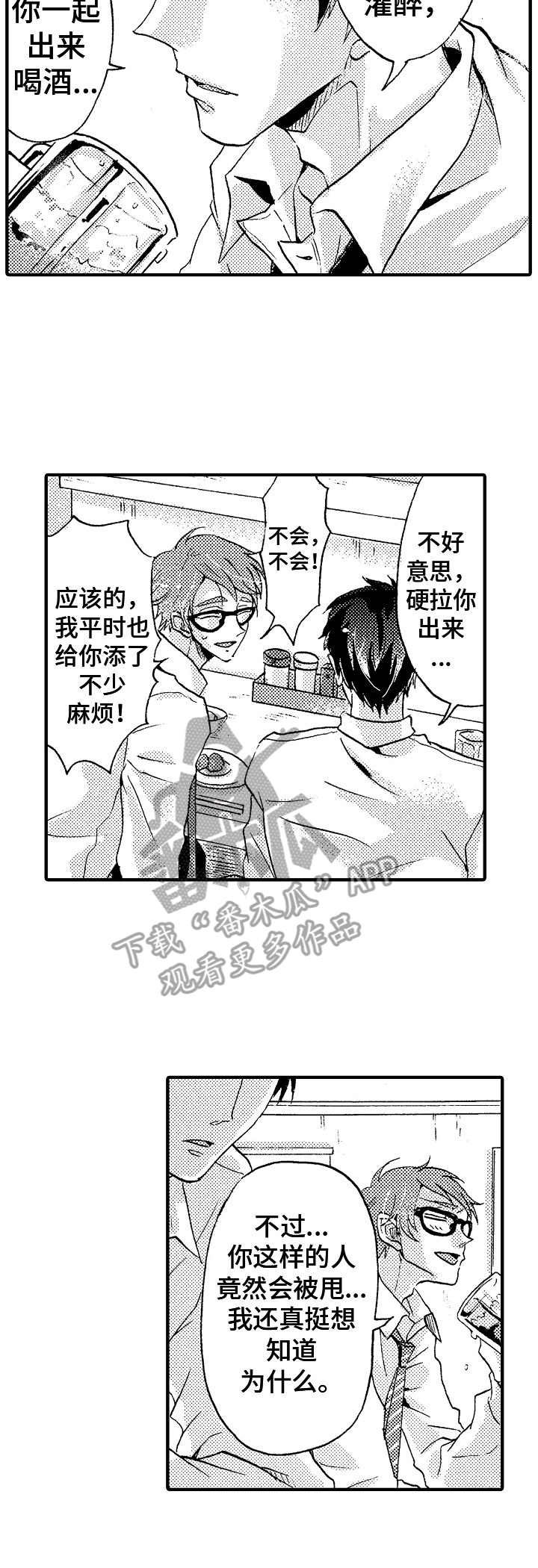 第20章：喝醉了