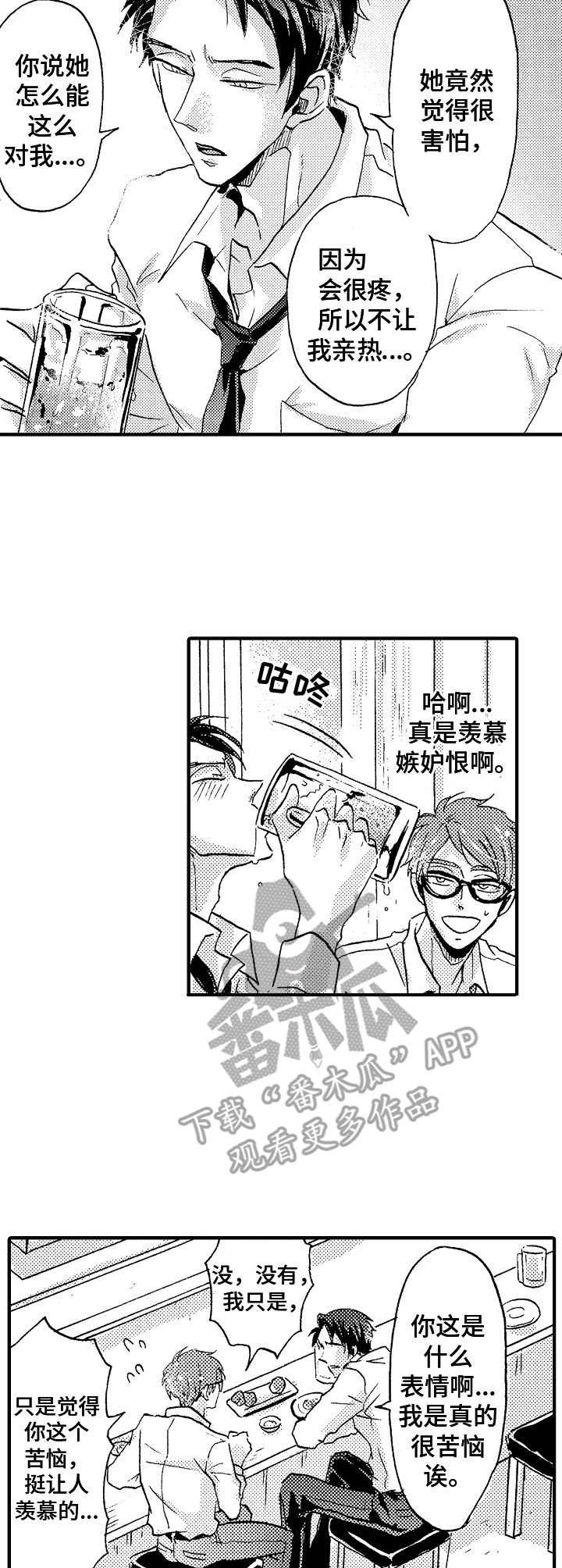 第20章：喝醉了