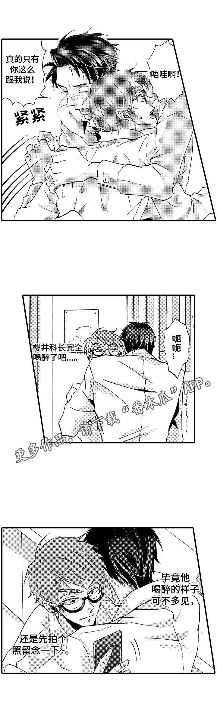 第20章：喝醉了