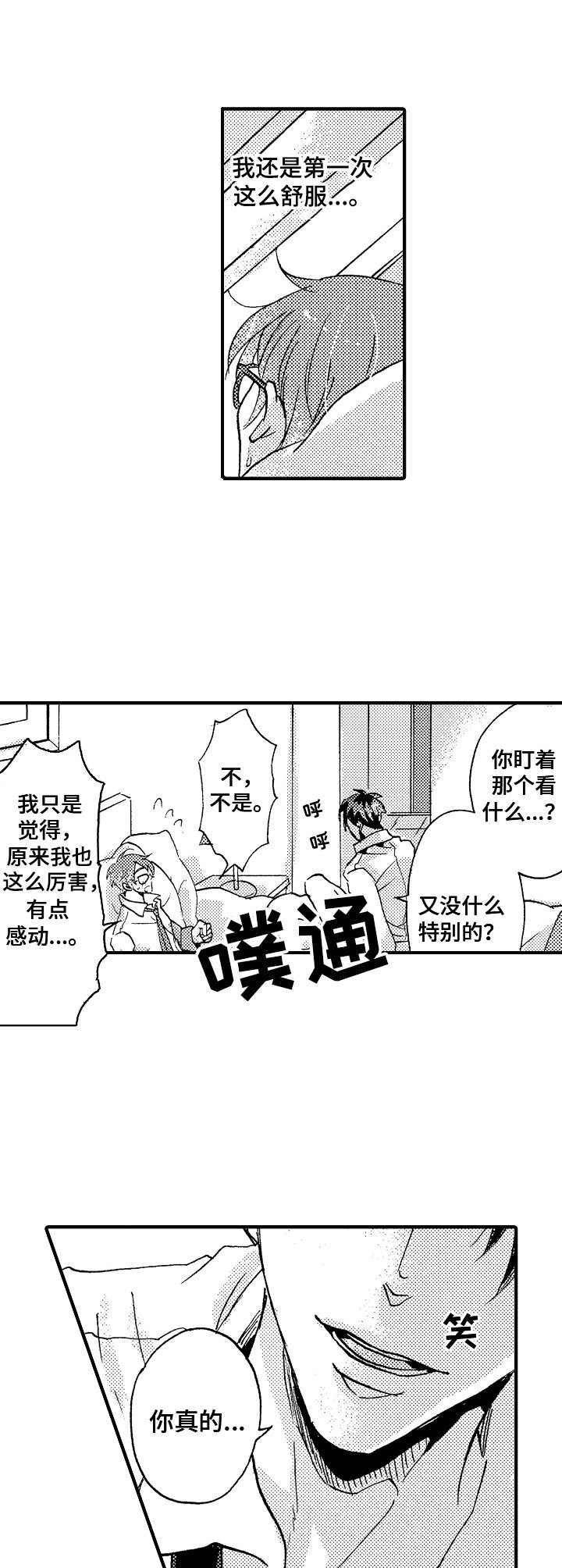第23章：奇妙体验