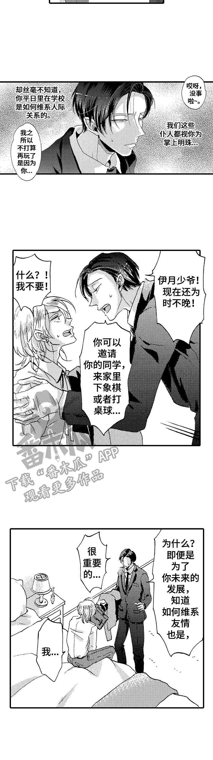 第24章：掌上明珠（完结）