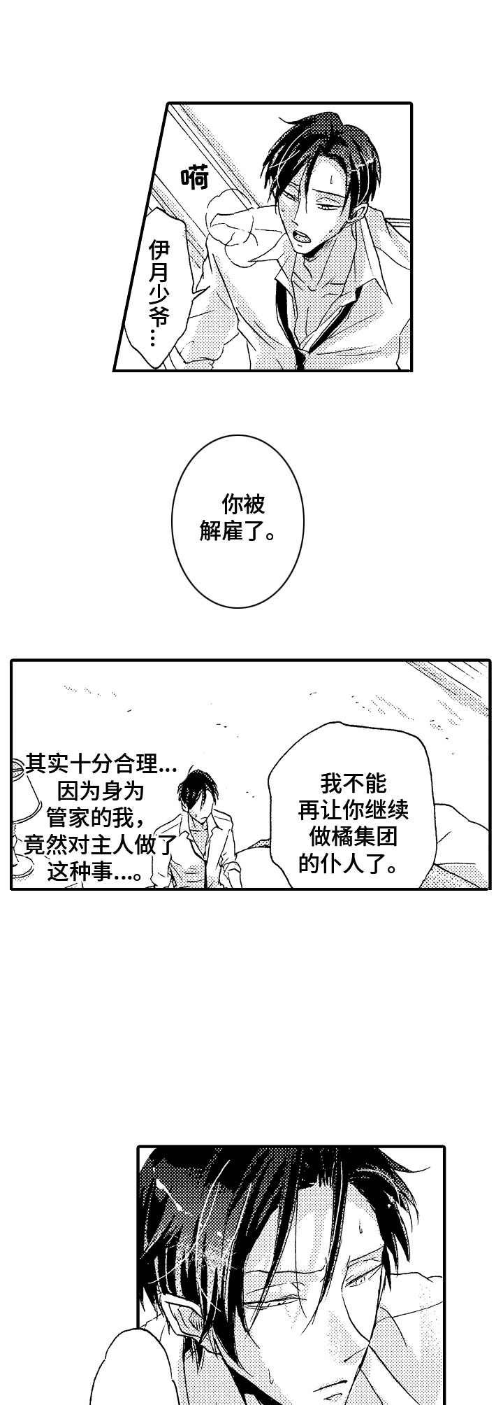 第3章：恋人