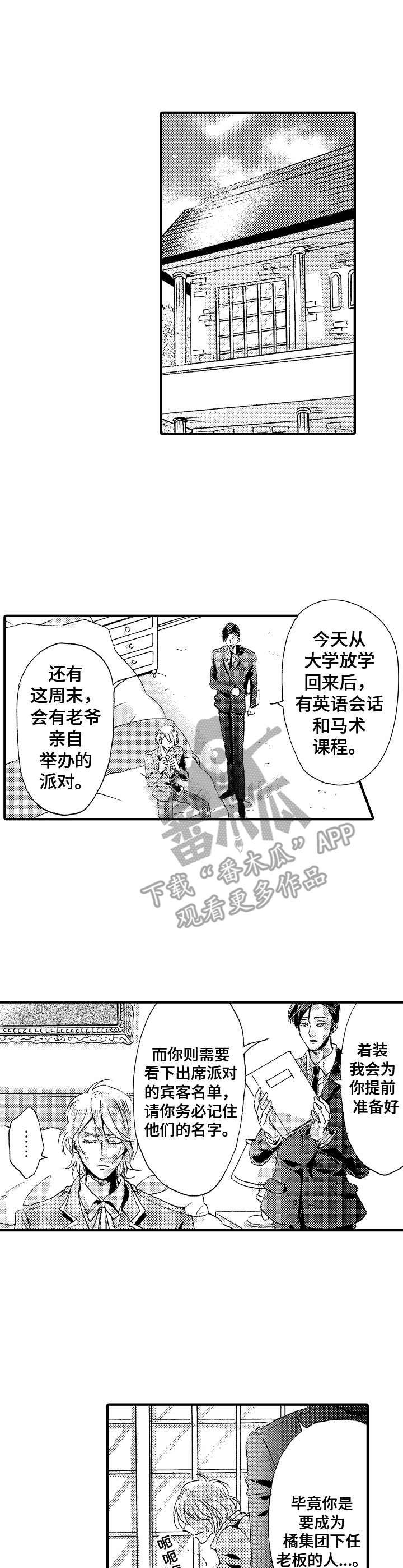 第4章：踌躇