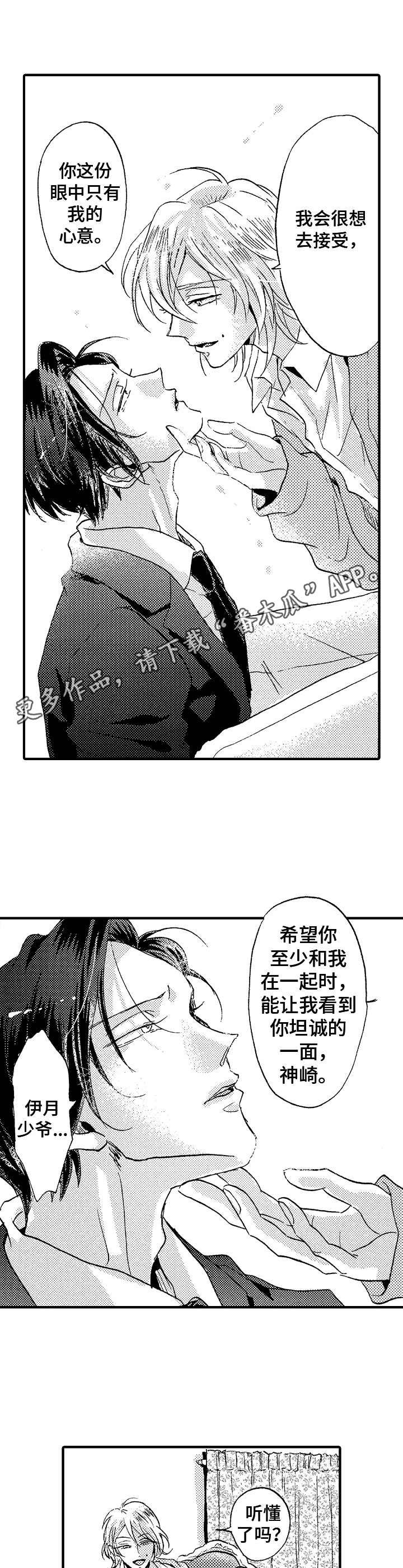 第5章：坦诚一点