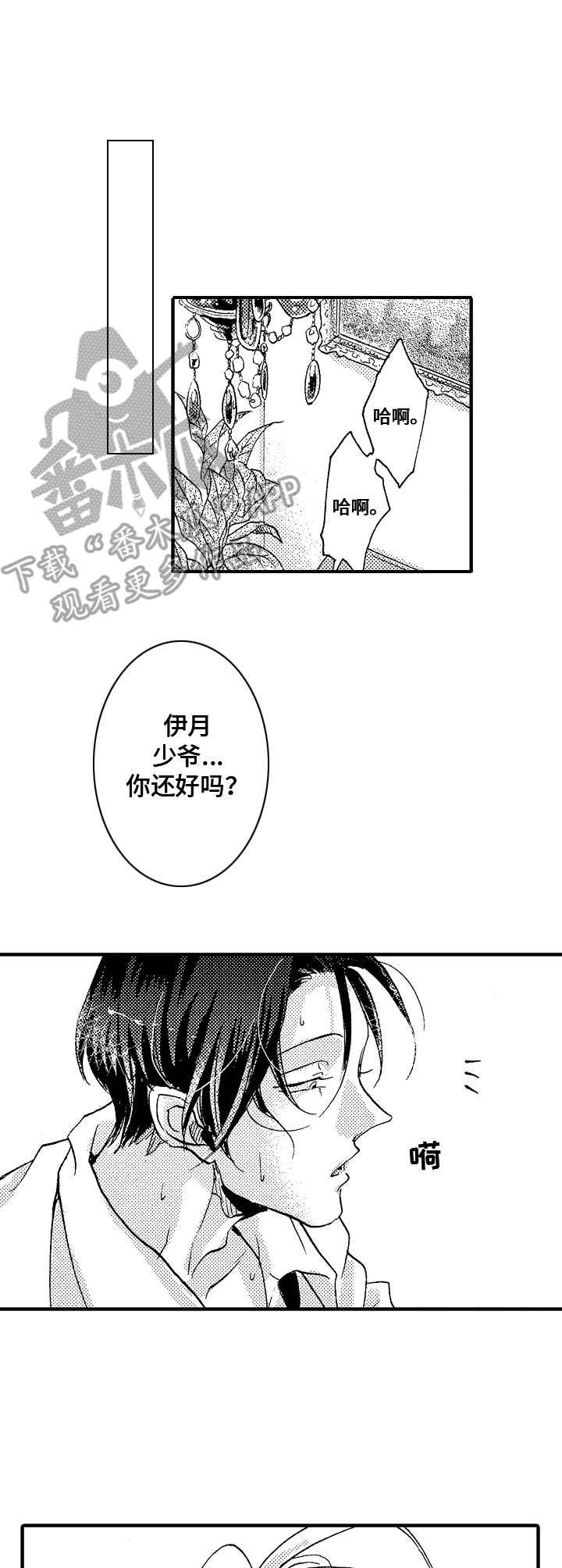 第6章：忠心