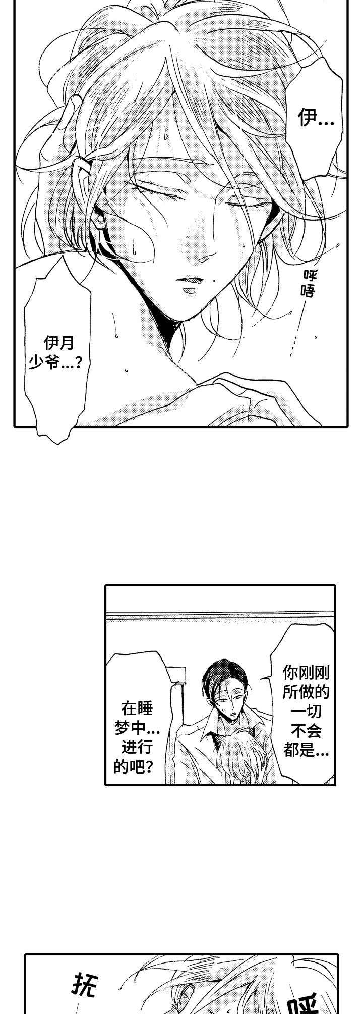第6章：忠心
