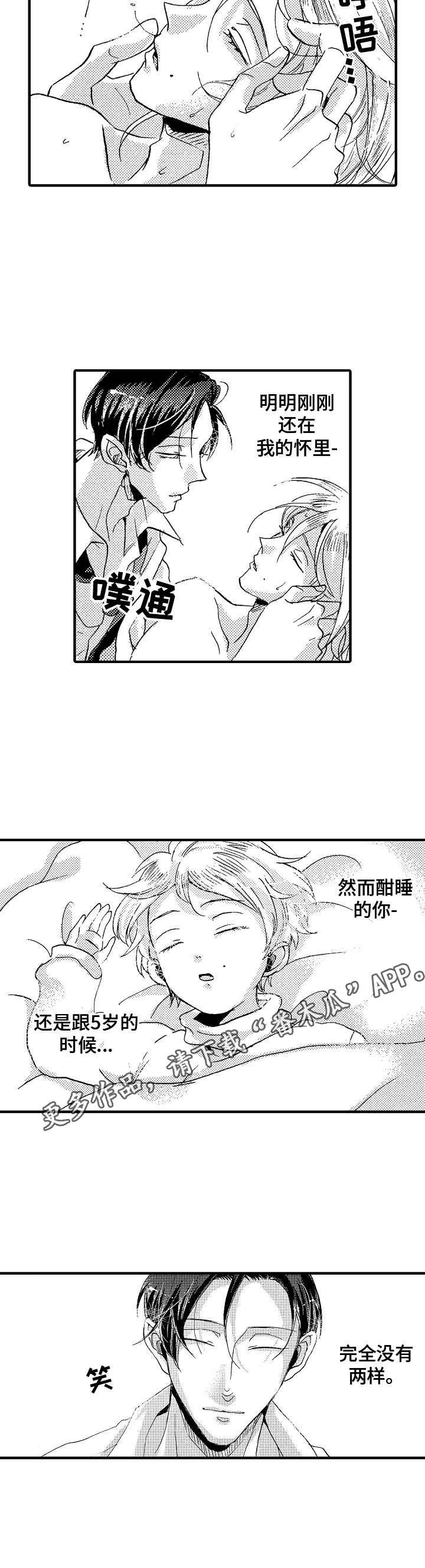 第6章：忠心