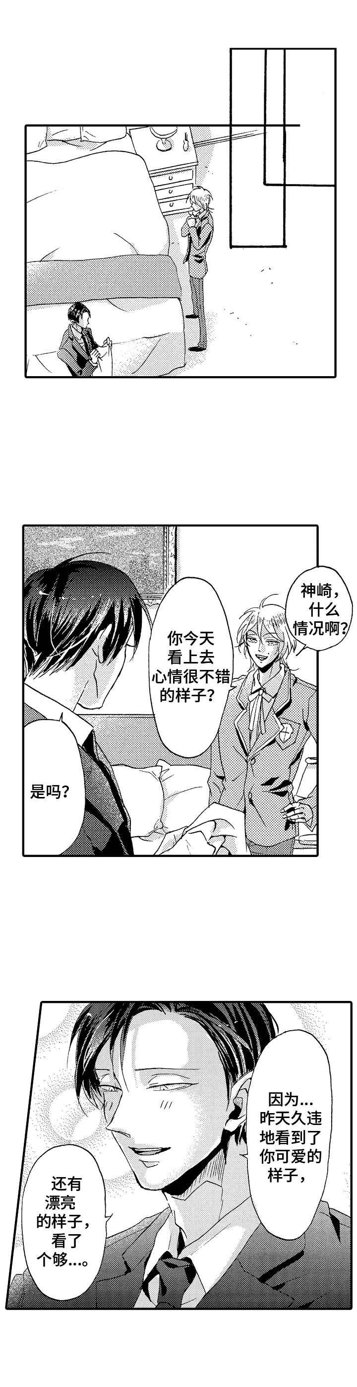 第6章：忠心