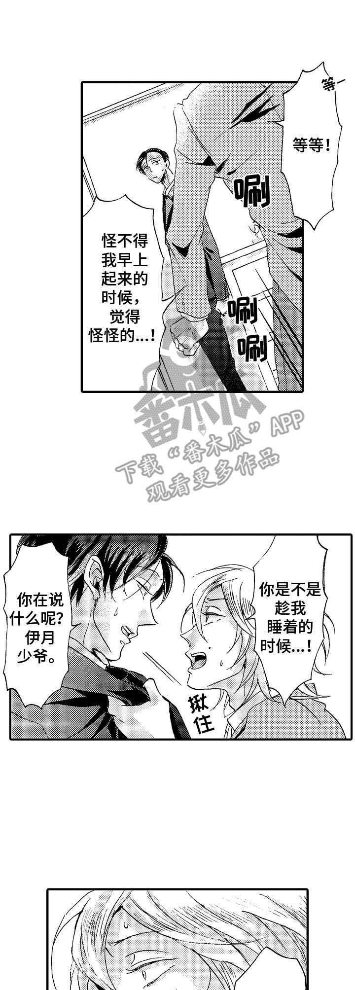 第6章：忠心