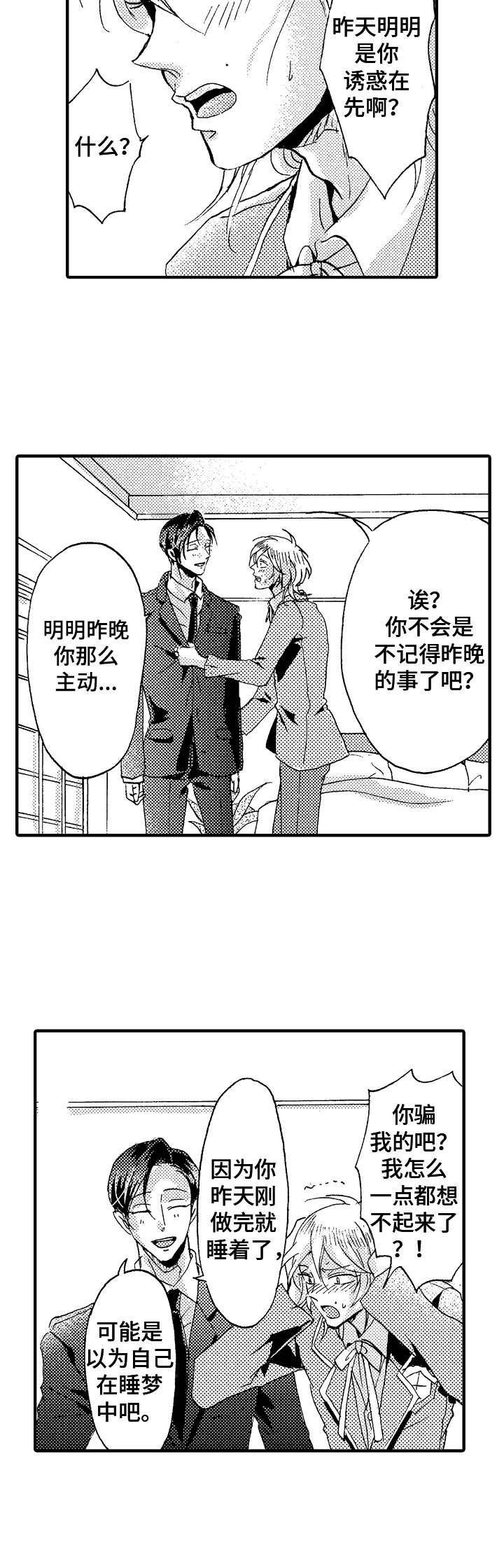 第6章：忠心