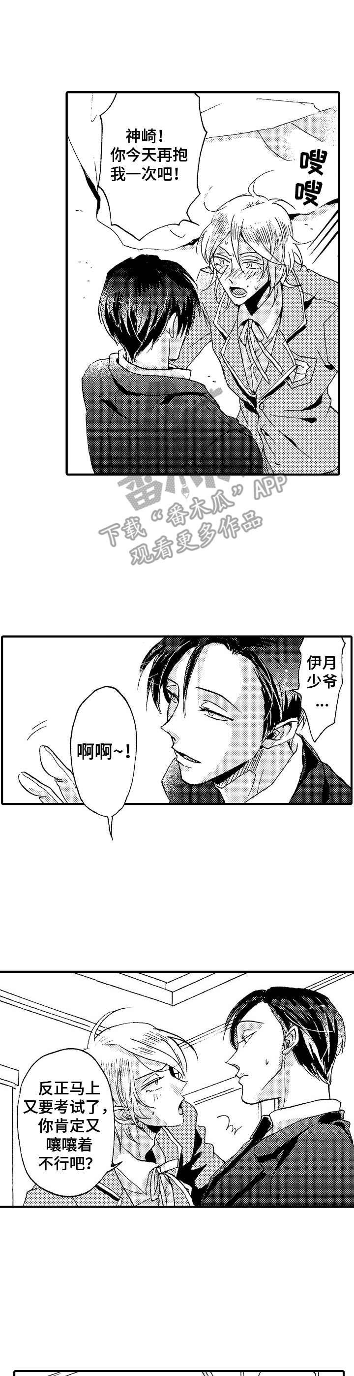 第6章：忠心