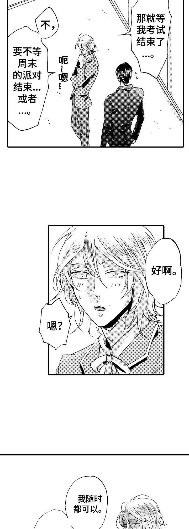 第6章：忠心