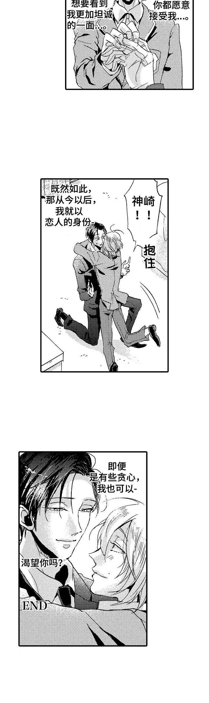 第6章：忠心