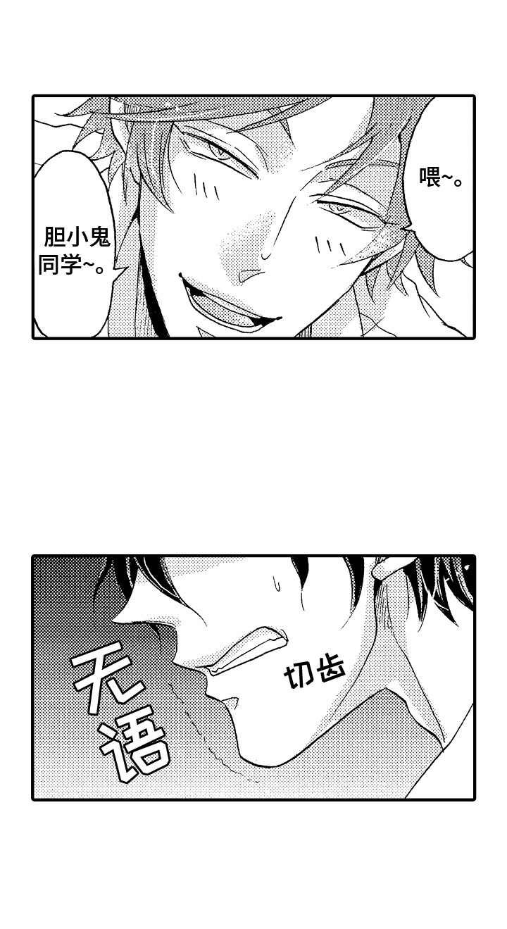 第7章：宿敌