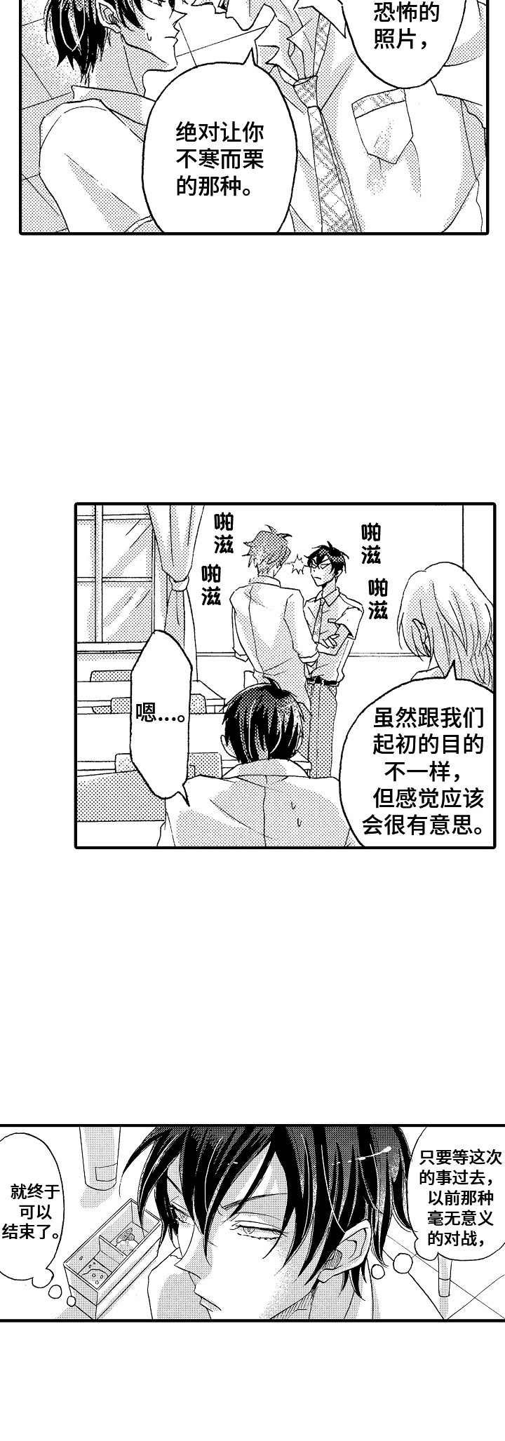 第8章：试胆