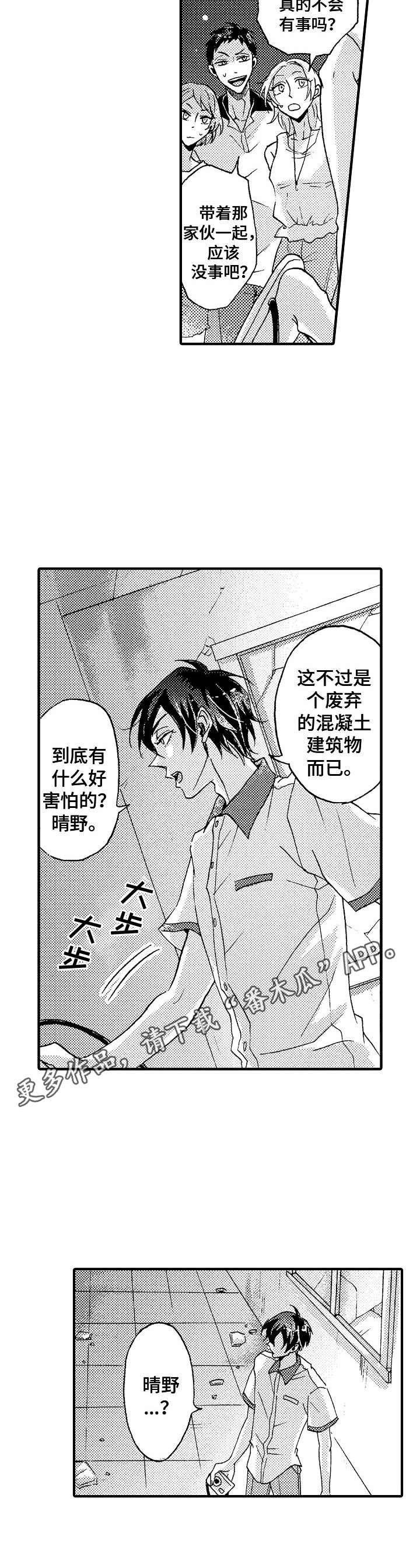 第8章：试胆