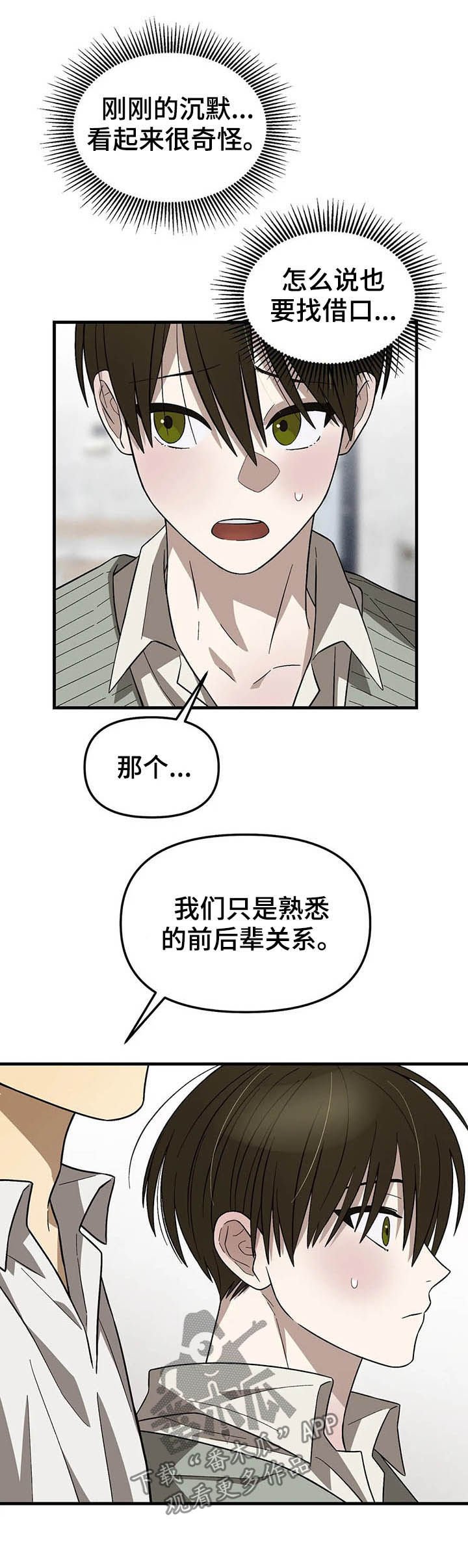 第16章：前后辈关系