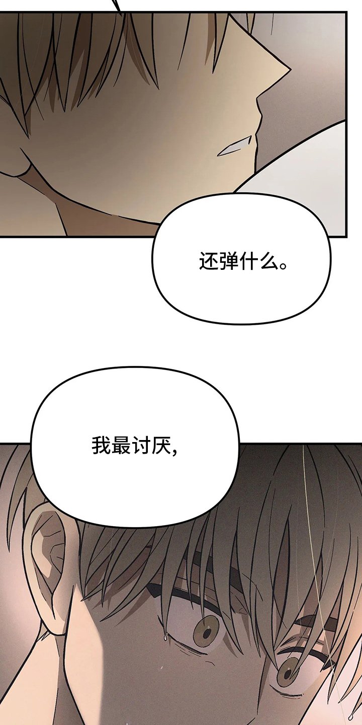 第24章：弹得太烂了