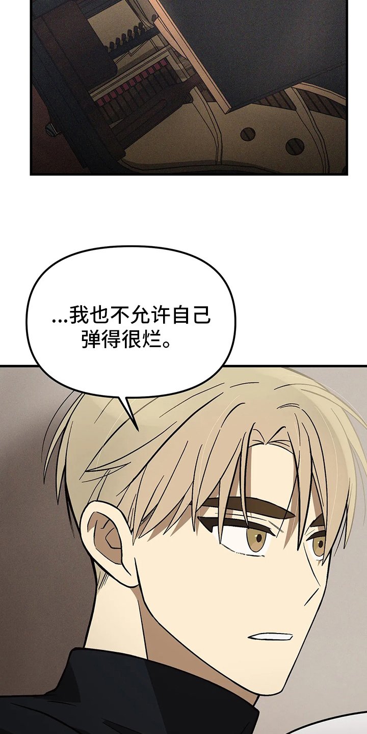 第24章：弹得太烂了