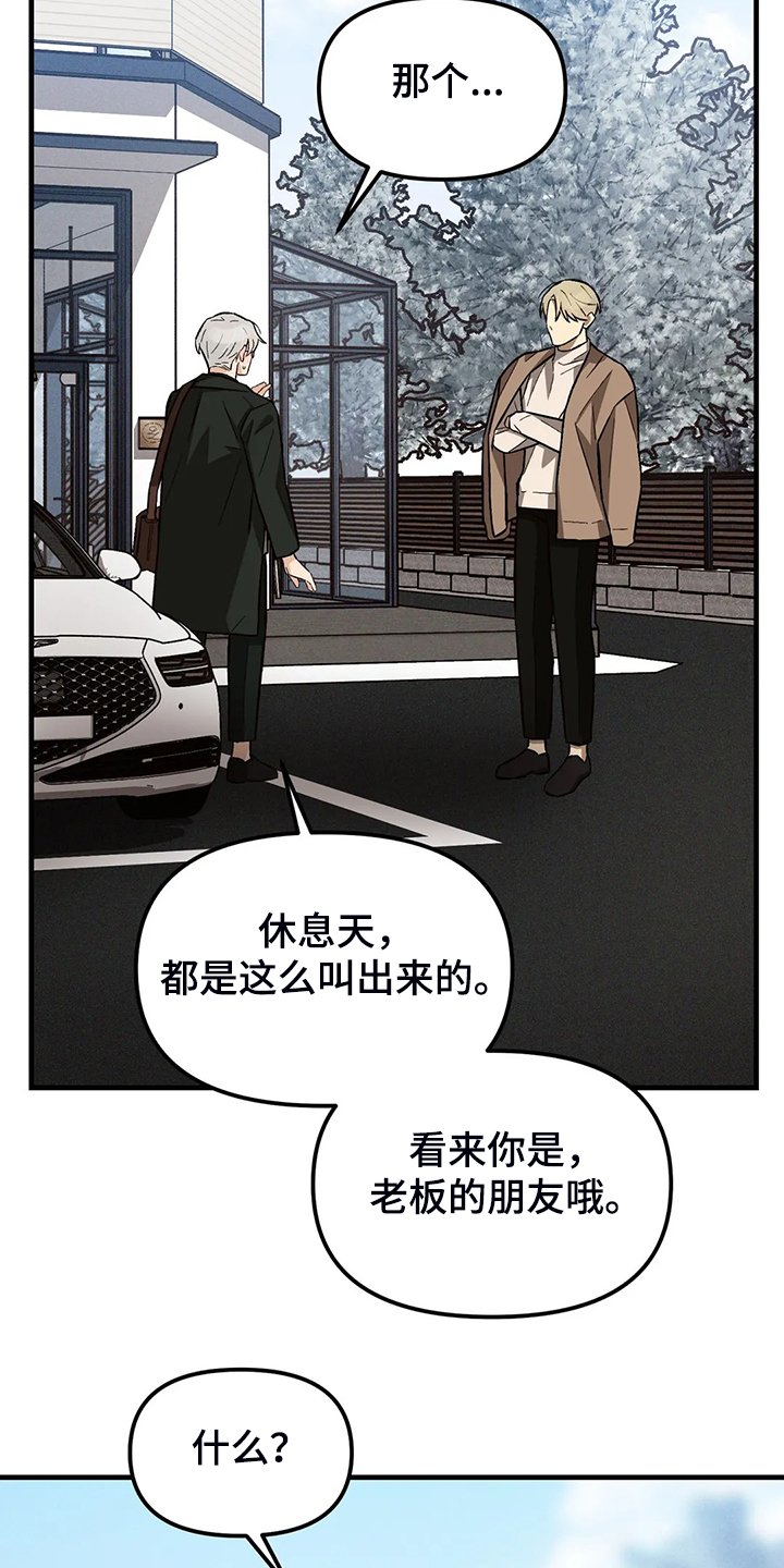 第32章：不对劲的眼神