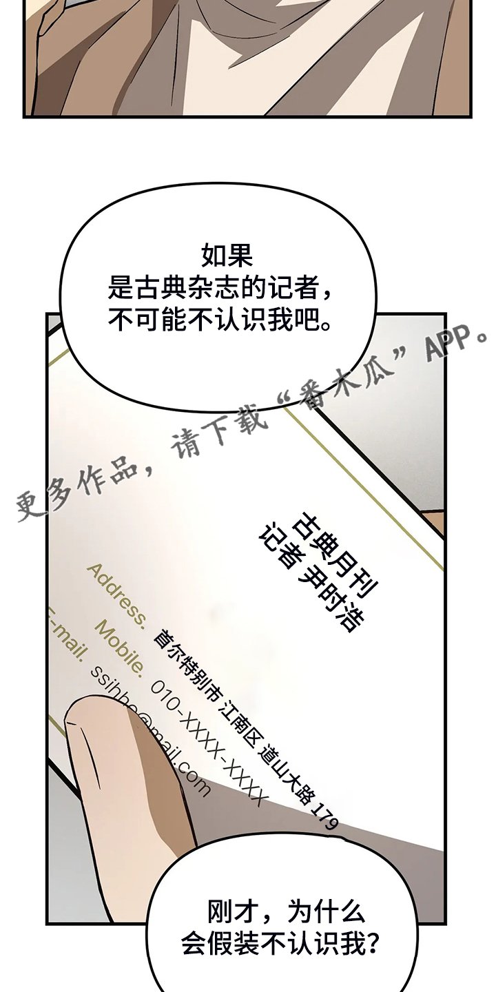 第32章：不对劲的眼神