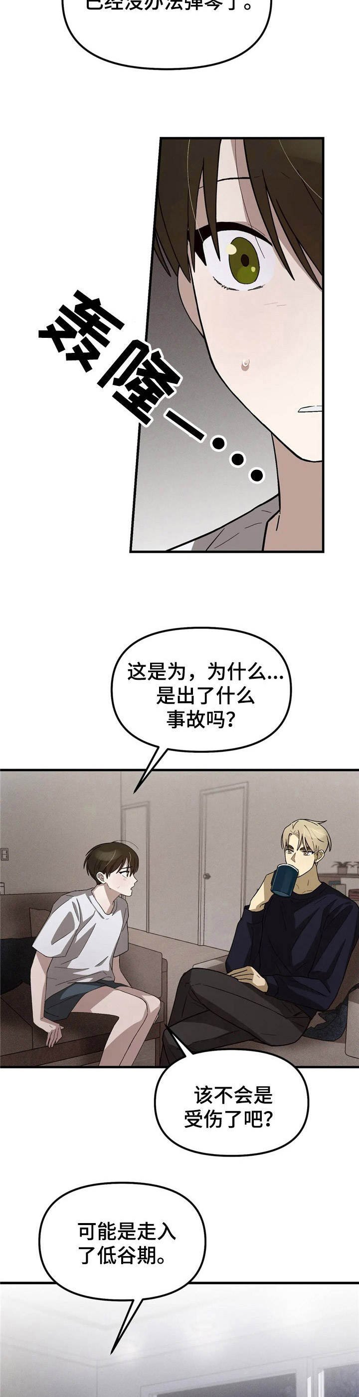 第4章：低谷期