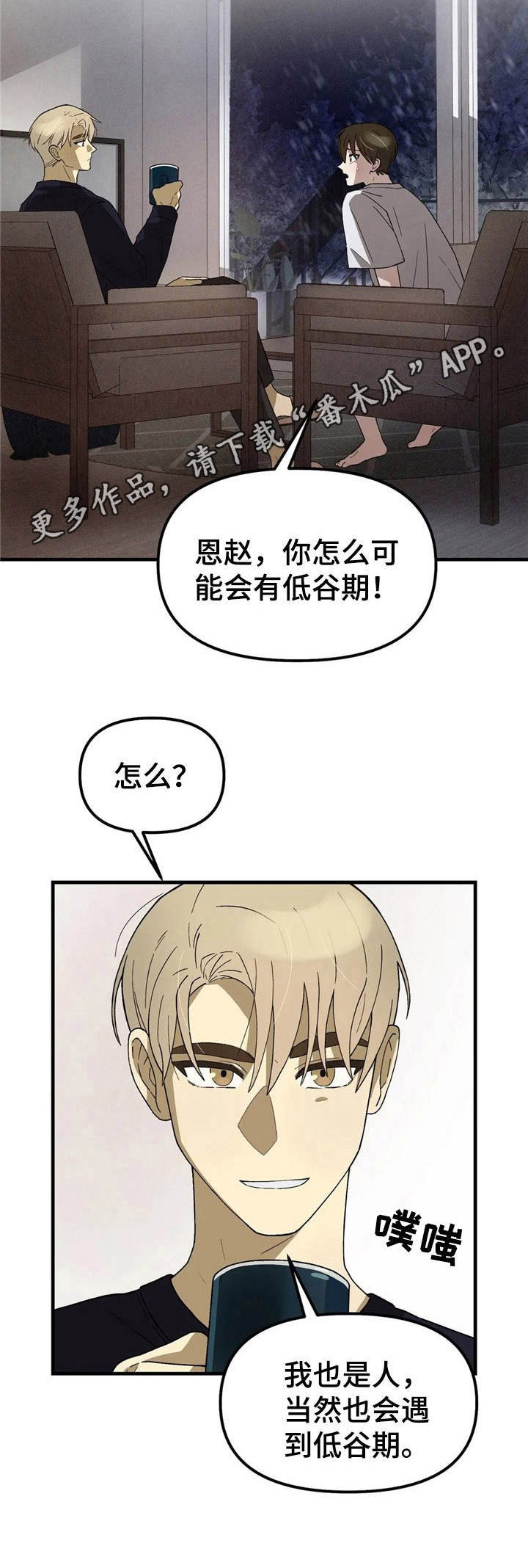 第4章：低谷期