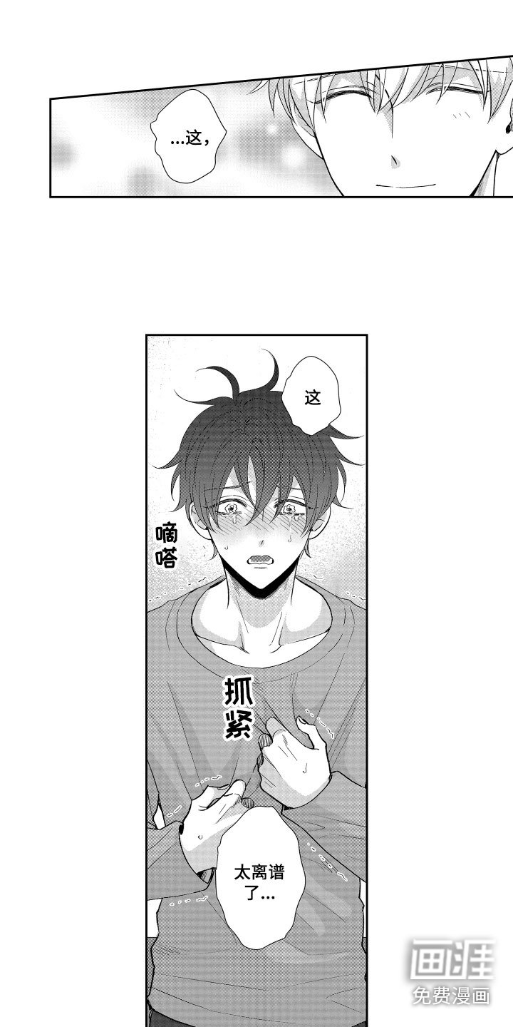 第16章：心意相通