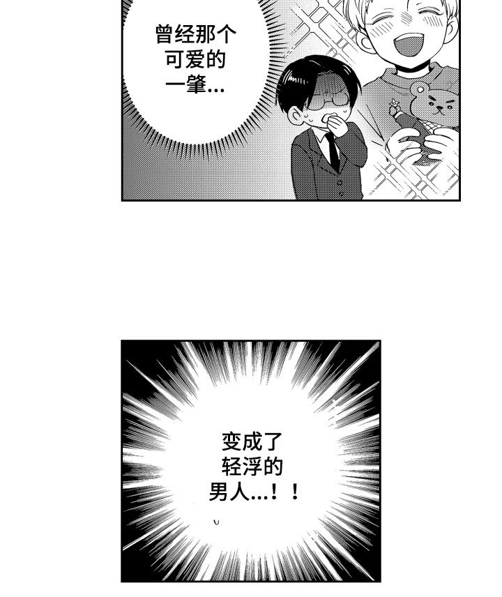第18章：他变了