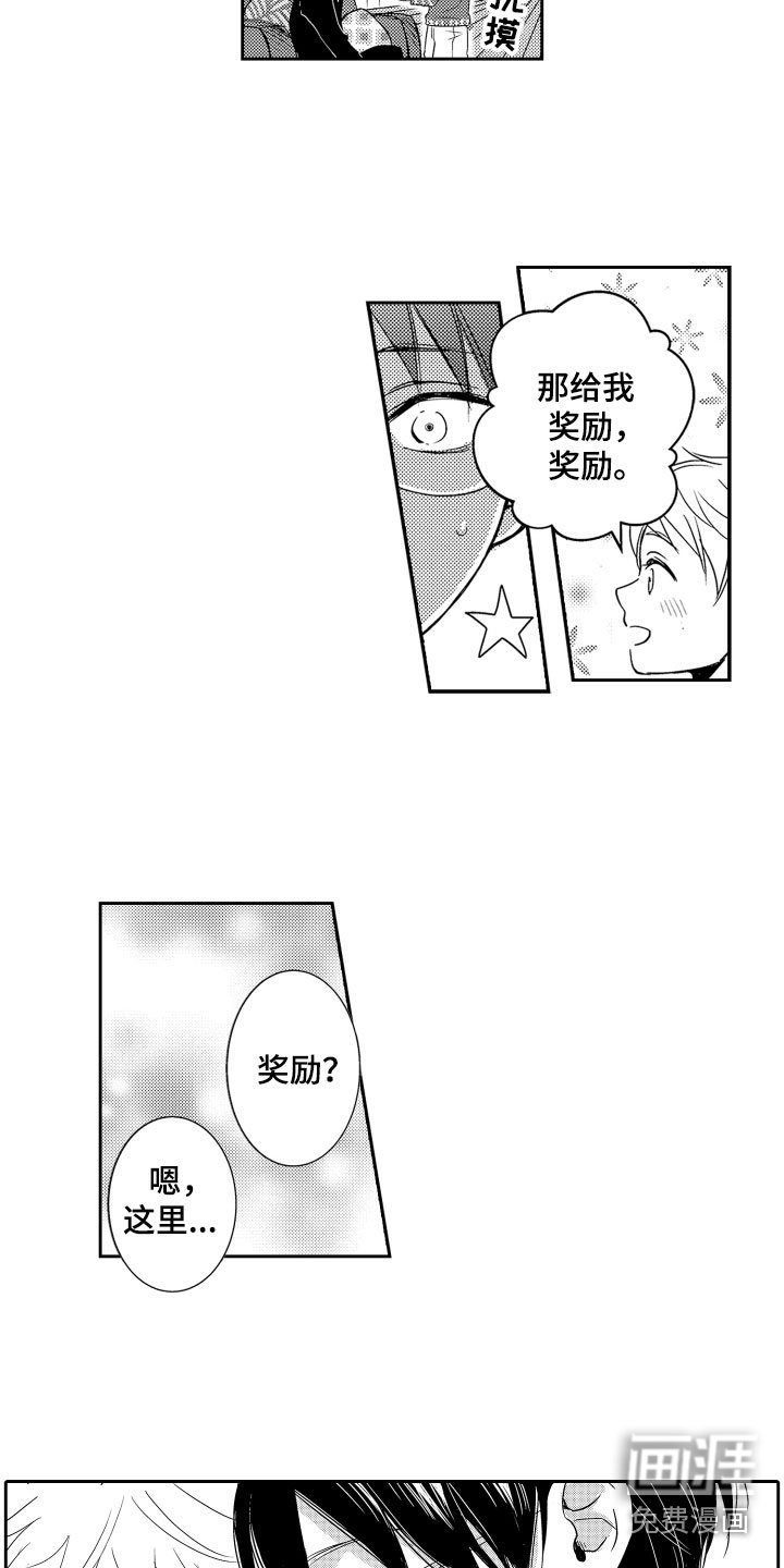 第19章：奖励