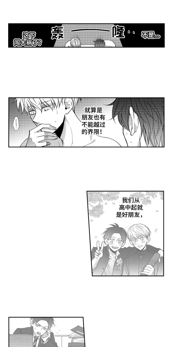 第2章：装不在意