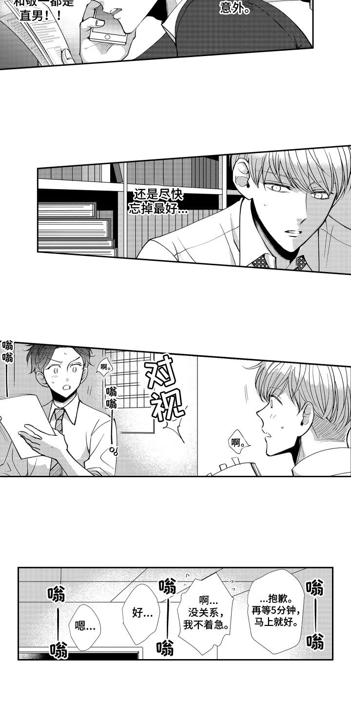 第2章：装不在意