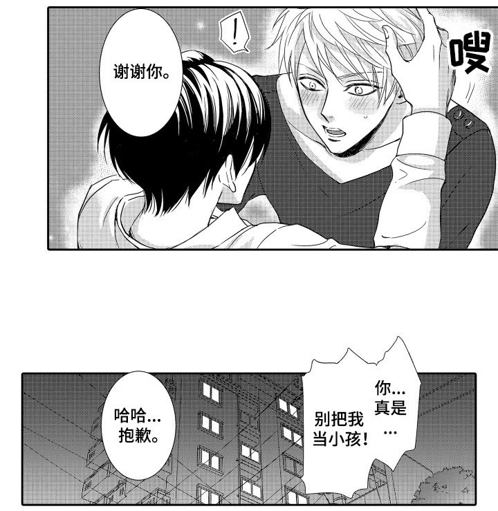 第21章：谢谢你