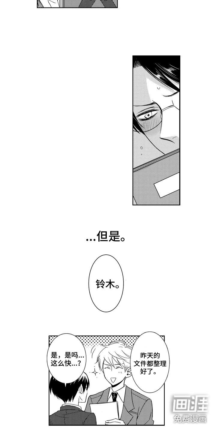 第23章：无法拒绝