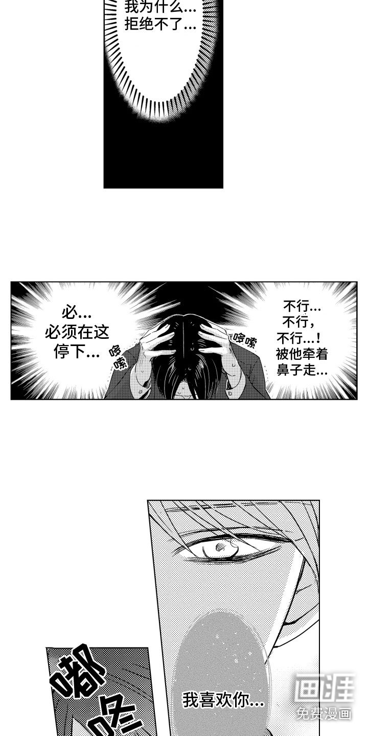 第23章：无法拒绝