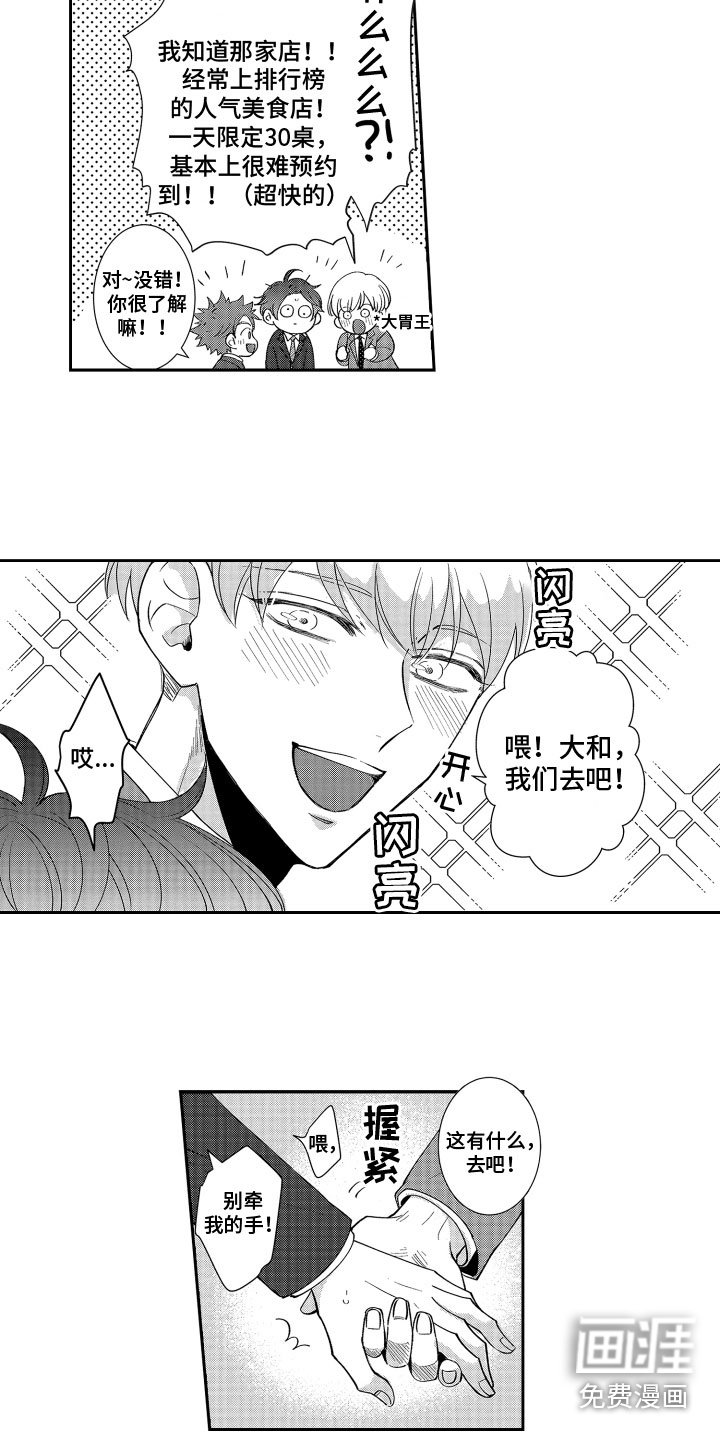 第5章：去聚餐