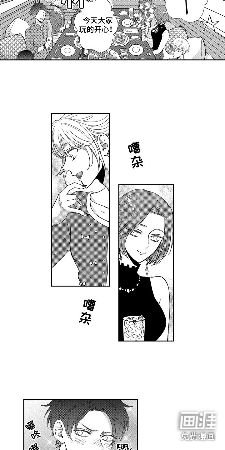 第5章：去聚餐