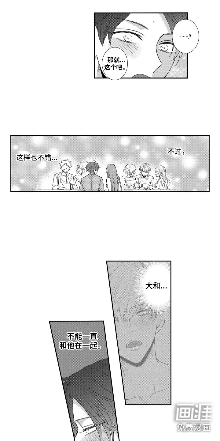 第6章：落荒而逃