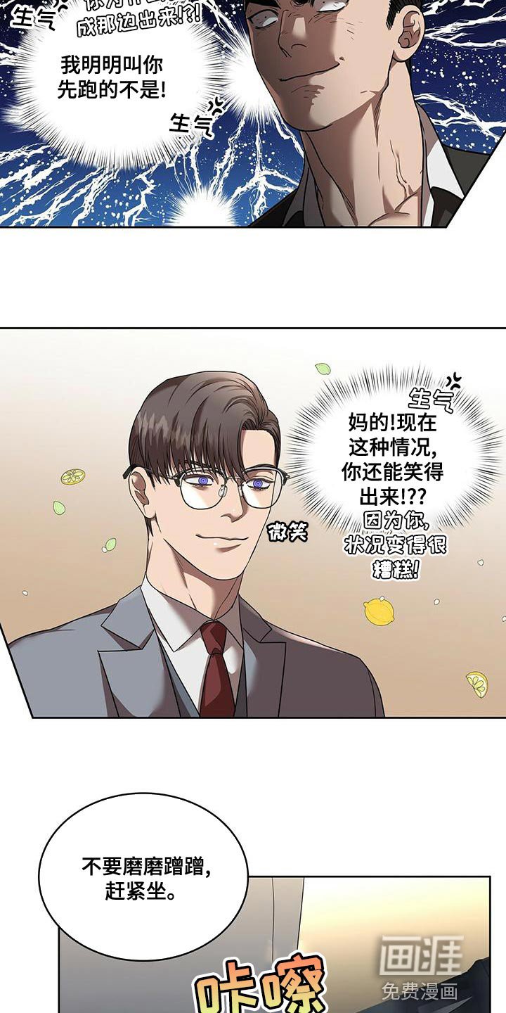 第23章：傲慢的叛徒