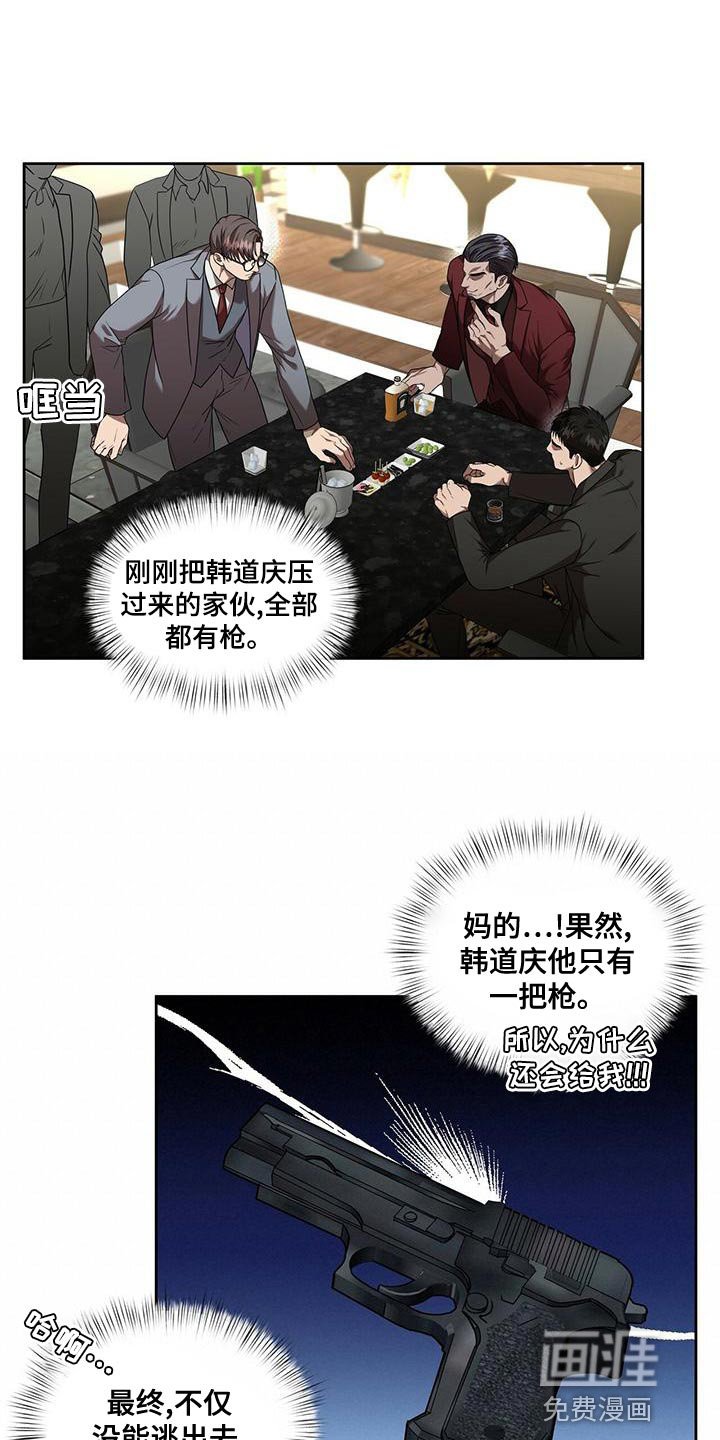 第23章：傲慢的叛徒