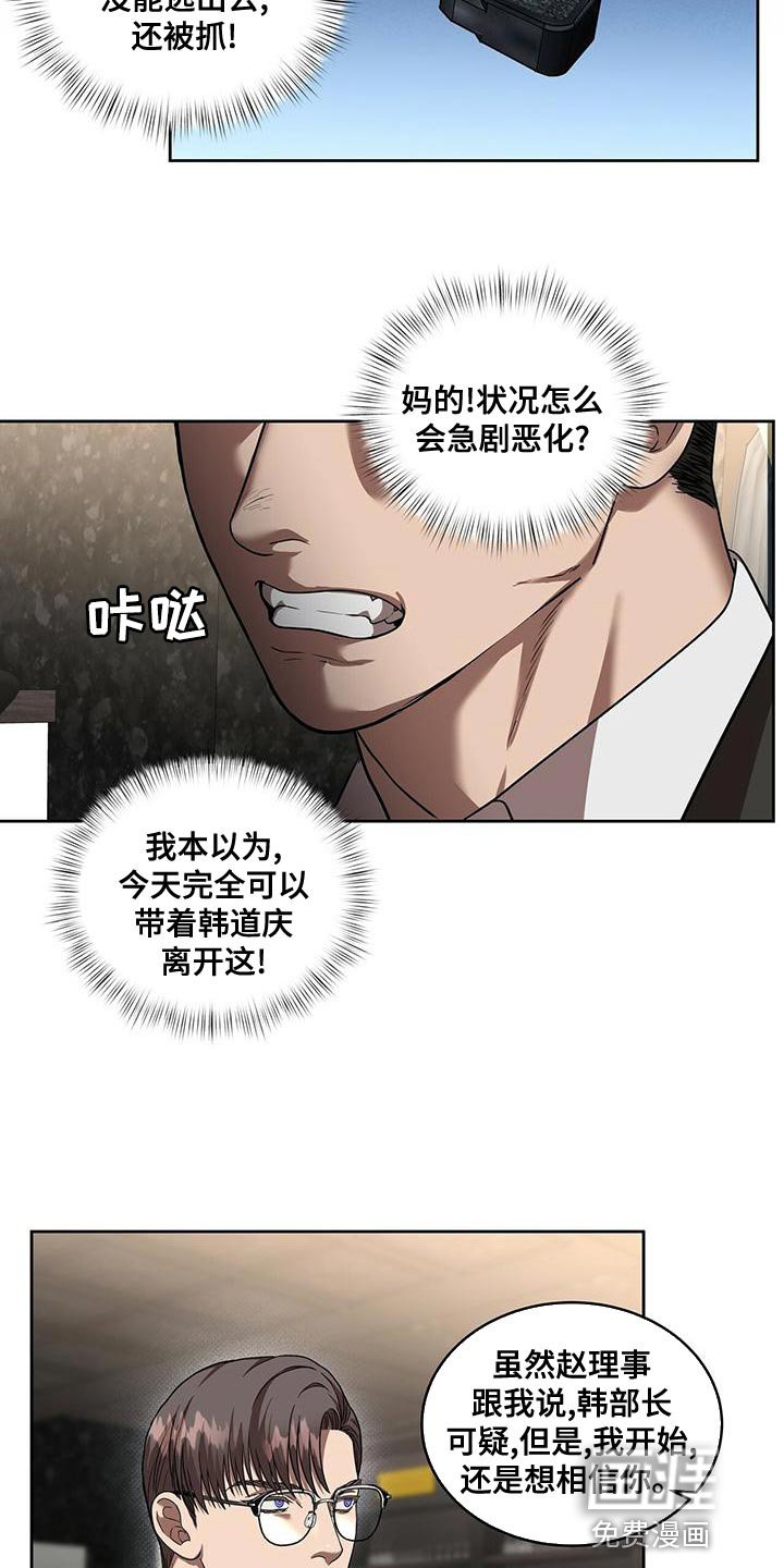 第23章：傲慢的叛徒